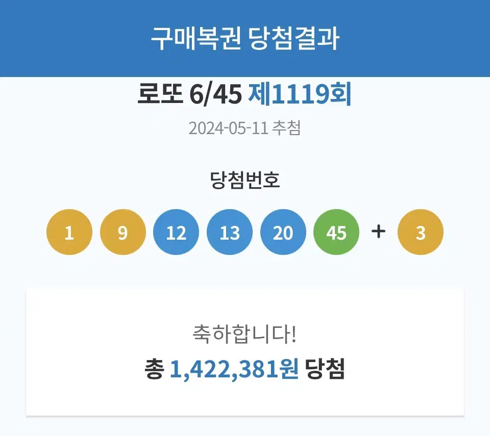 3등 당첨 로또 용지