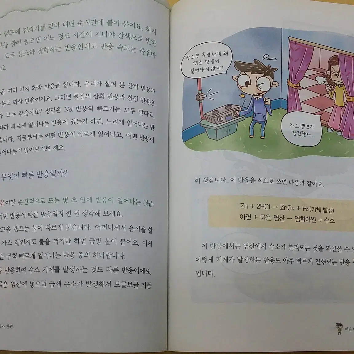 동아사이언스,성우주니어 선생님도 놀란 초등과학 뒤집기 (별책부록)