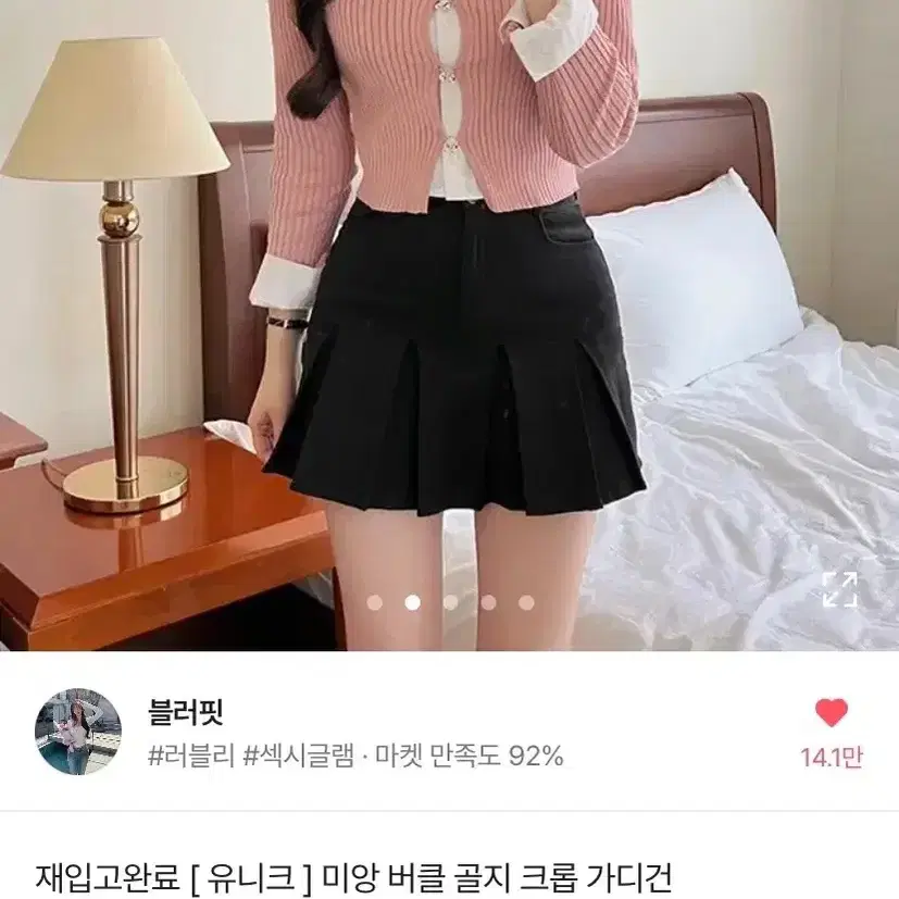 에이블리 버클 골지 크롭 가디건