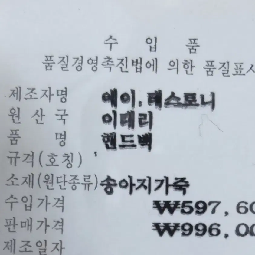 이태리 에미테스토니가방