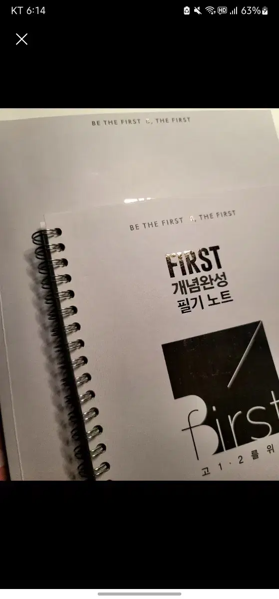 메가스터디 고 1,2를 위한 FIRST 개념완성 물리학1 배기범