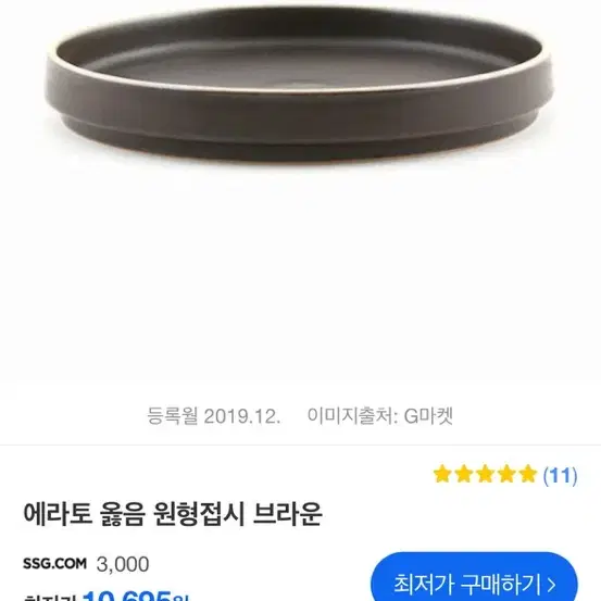 에라토 옳음접시 브라운