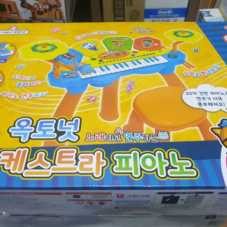 옥토넛 오케스트라 피아노