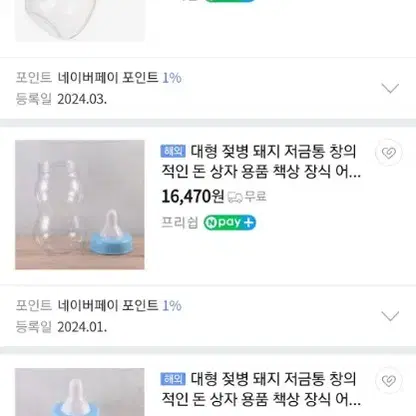 젖병 저금통 대왕 대형 분홍 저금통