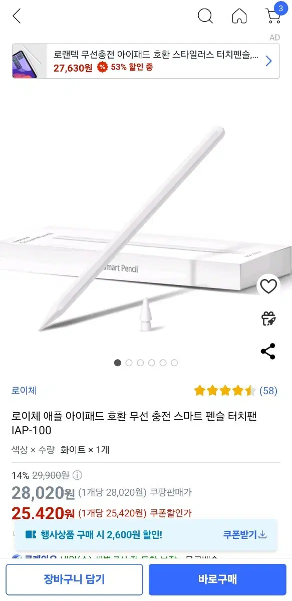 로이체 애플펜슬