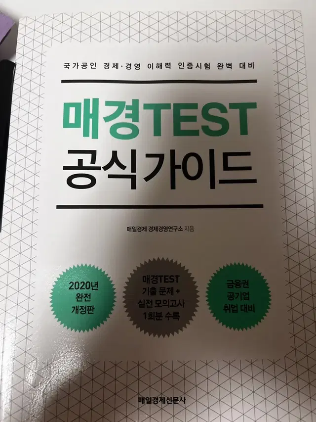 매경test 공식가이드