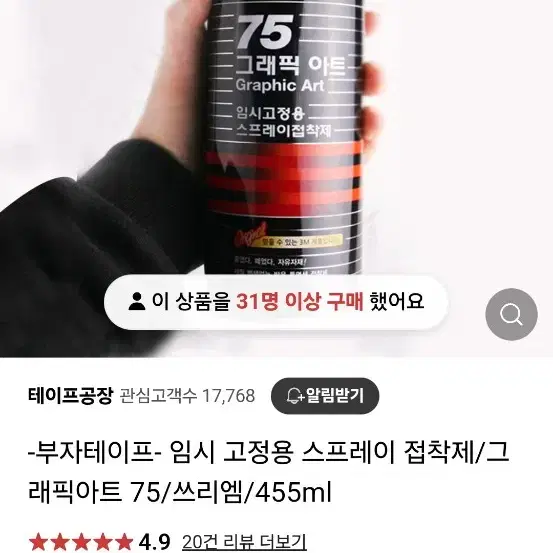 3M 임시고정용 스프레이 접착제 455ml