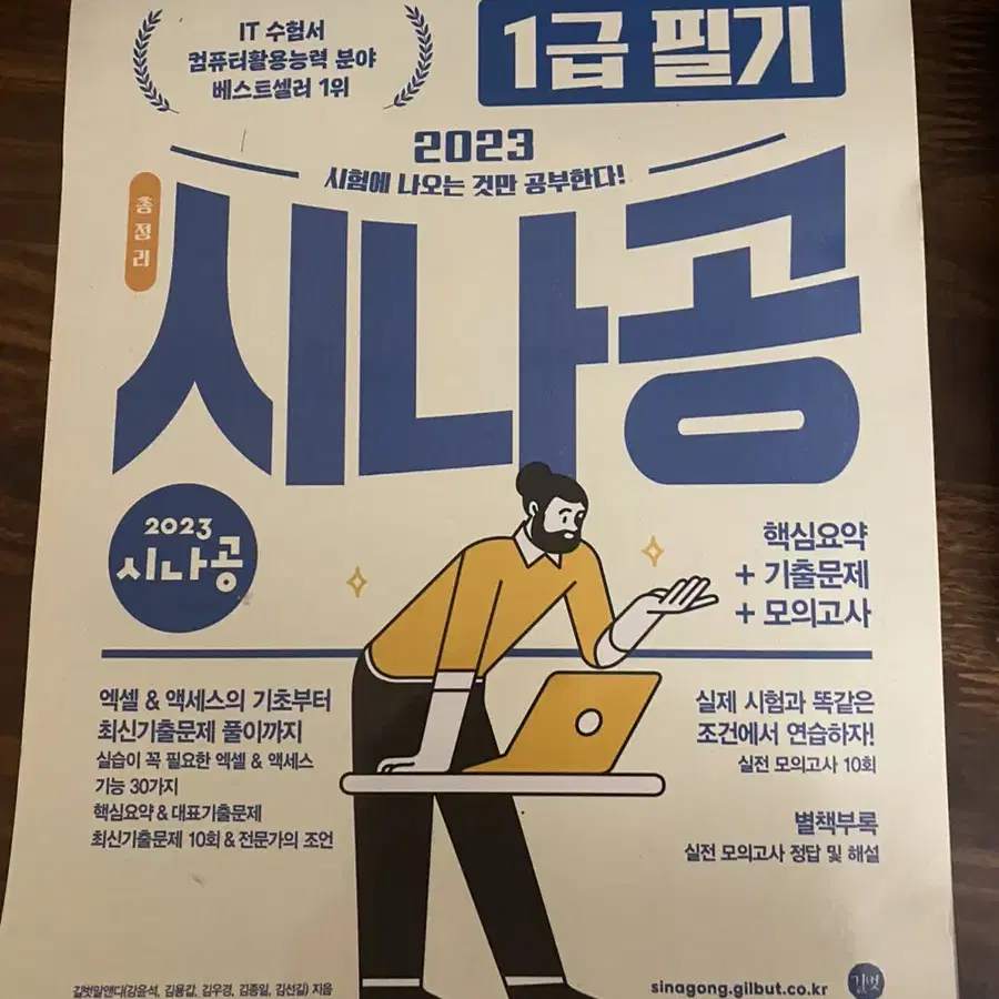 컴활 1급 필기 시나공 책