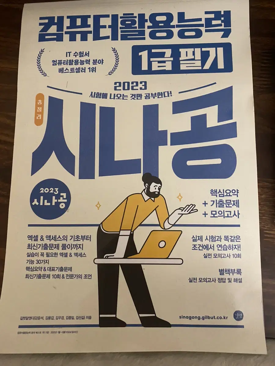 컴활 1급 필기 시나공 책