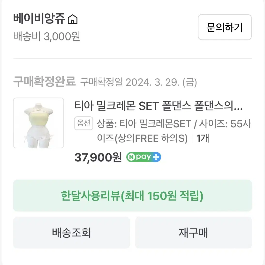 폴웨어(베이비앙쥬)