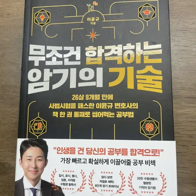 [이윤규] 무조건 합격하는 암기의 기술