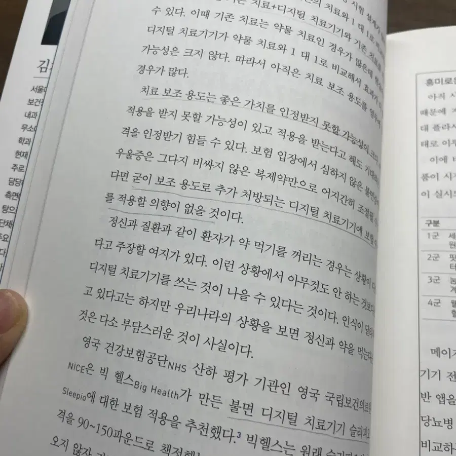 디지털 헬스케어는 어떻게 비즈니스가 되는가2