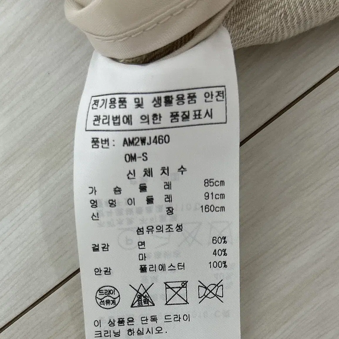 랩 스튜디오 베이지 린넨 자켓 S