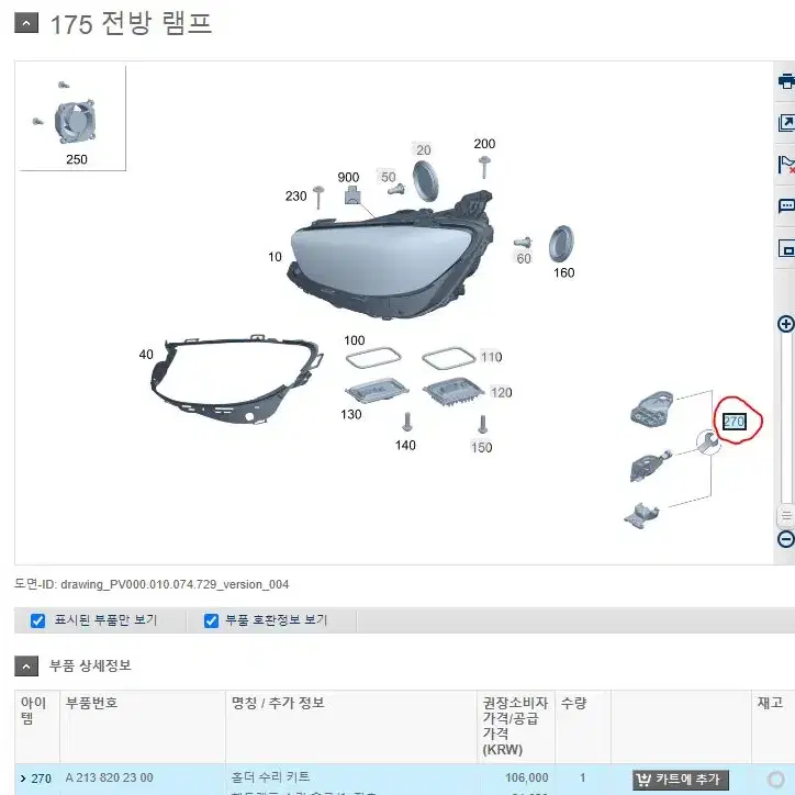 벤츠 E클래스 W213 운전석헤드램프 2139067506