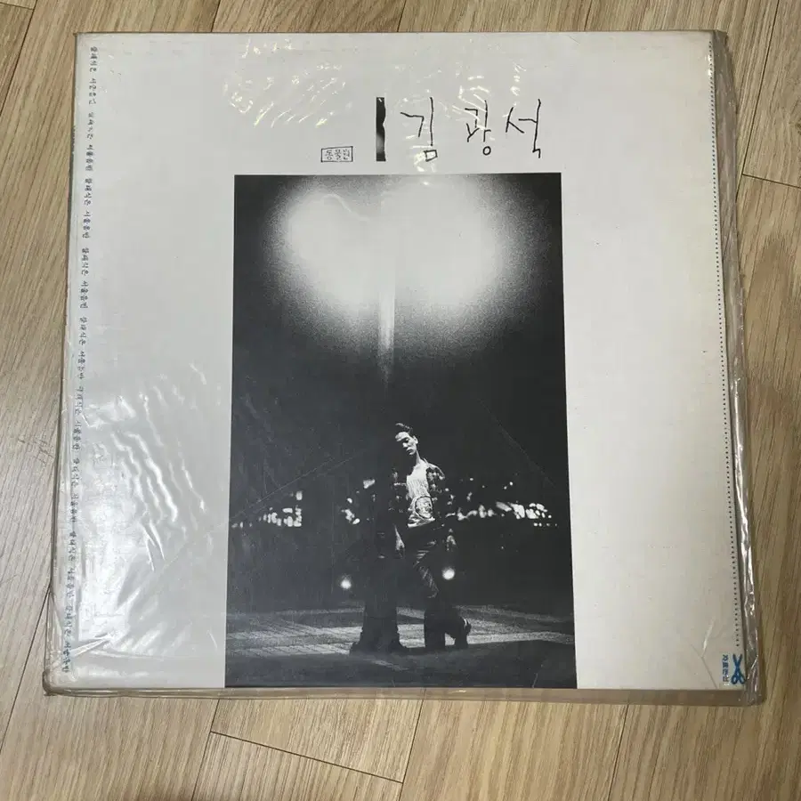 김광석 1집 lp 초반