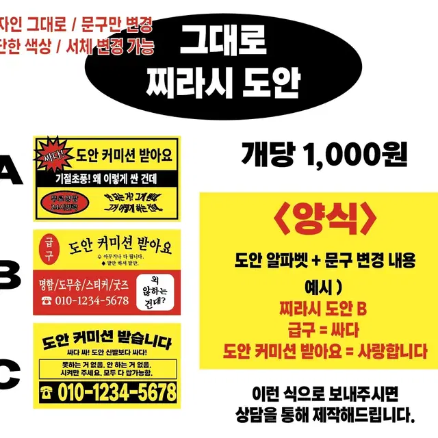 찌라시 도안 커미션 / 도무송 / 스티커 / 명함 / 비공굿