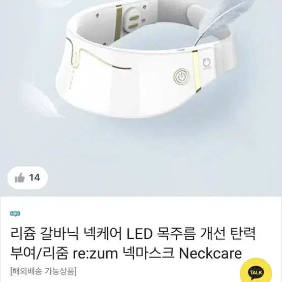 리쥼 갈바닉 넥케어 LED