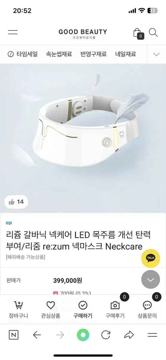 리쥼 갈바닉 넥케어 LED