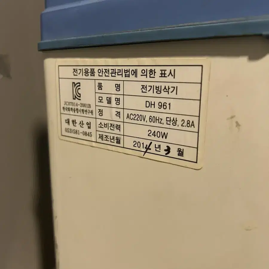 대한빙삭기