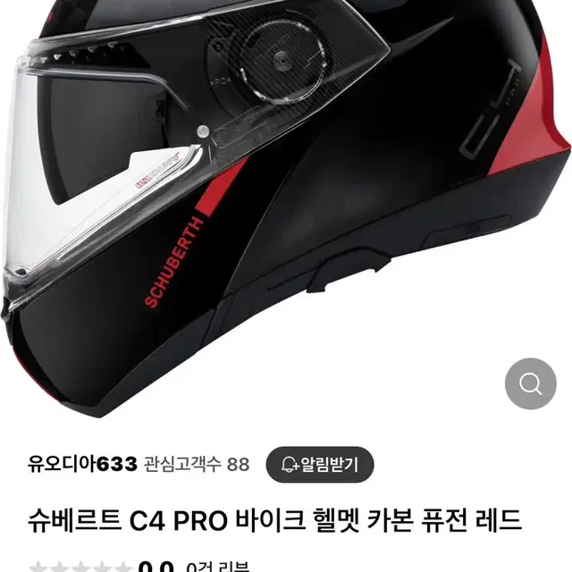 슈베르트 C4 PRO 바이크헬멧 카본 퓨전레드