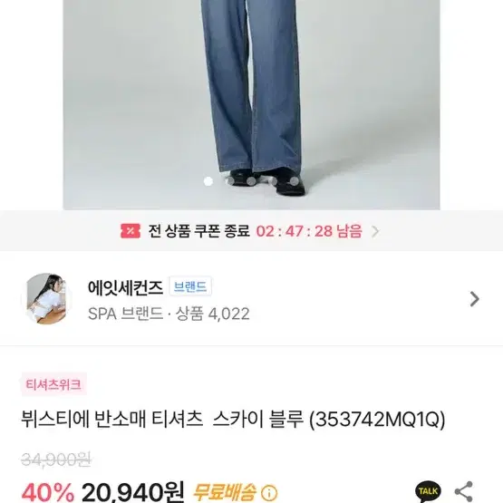 에잇세컨즈 뷔스티에 반소매 티셔츠