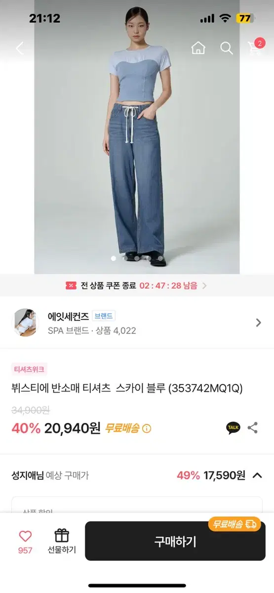 에잇세컨즈 뷔스티에 반소매 티셔츠