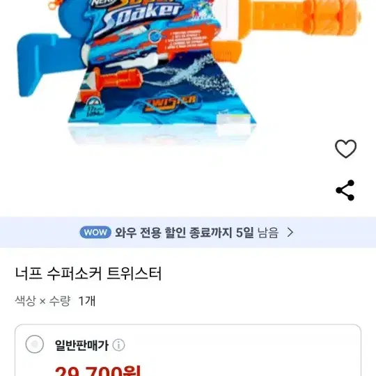 너프건 물총