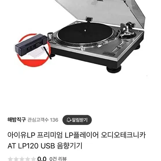 오디오테크니카 턴테이블 AT-LP120USB