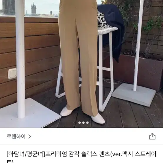 미개봉) 로렌하이 프리미엄 감각 슬랙스