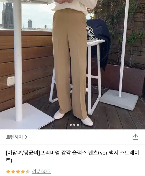 미개봉) 로렌하이 프리미엄 감각 슬랙스