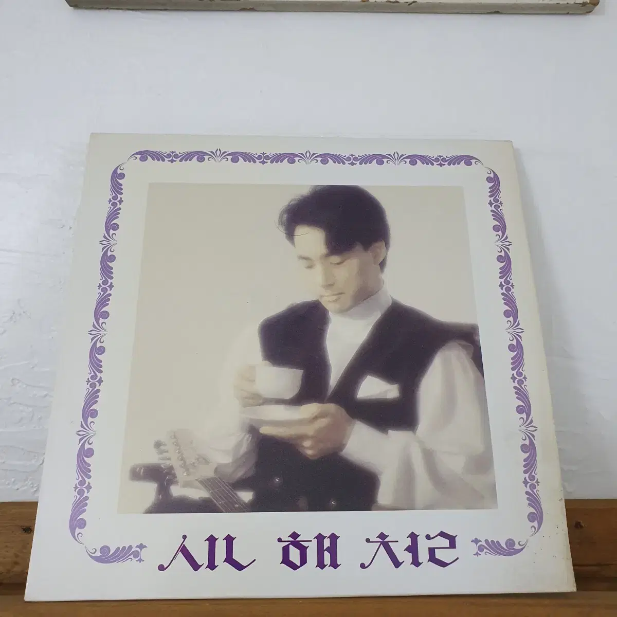 신해철 1집 LP  1990     슬픈표정하지말아요  안녕