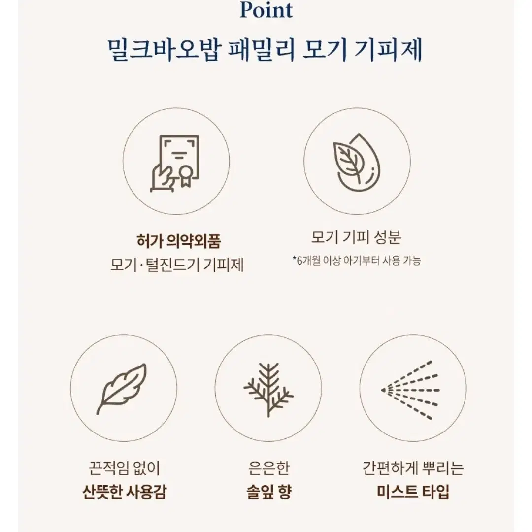 벌레 퇴치제 (모기 기피제)