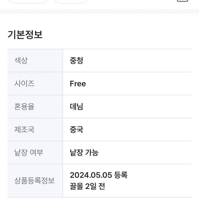 얊은 반반. 청베기바지  새상품. 77