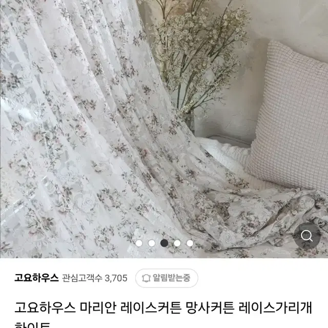 고요하우스 마리안 레이스커튼 망사커튼 레이스가리개 화이트 2장