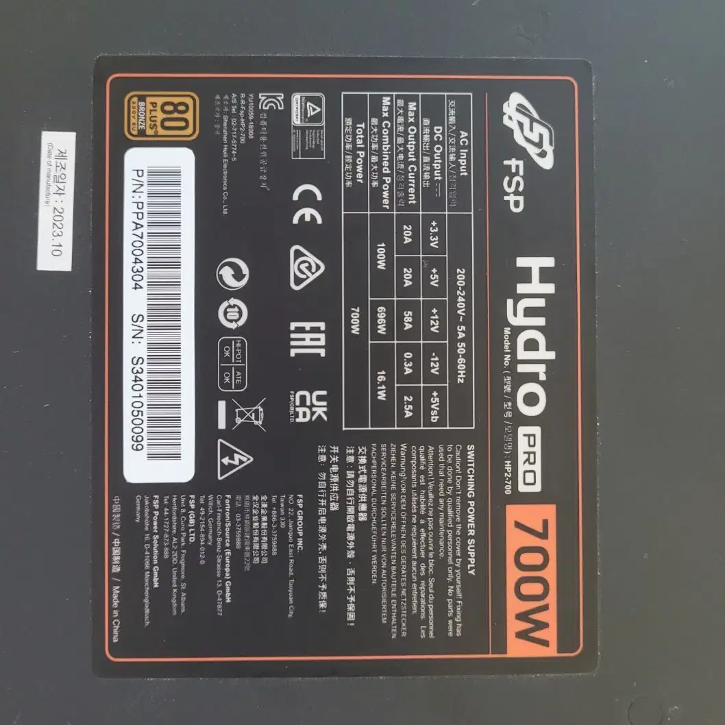 FSP HYDRO PRO 700W 80PLUS 브론즈 팝니다