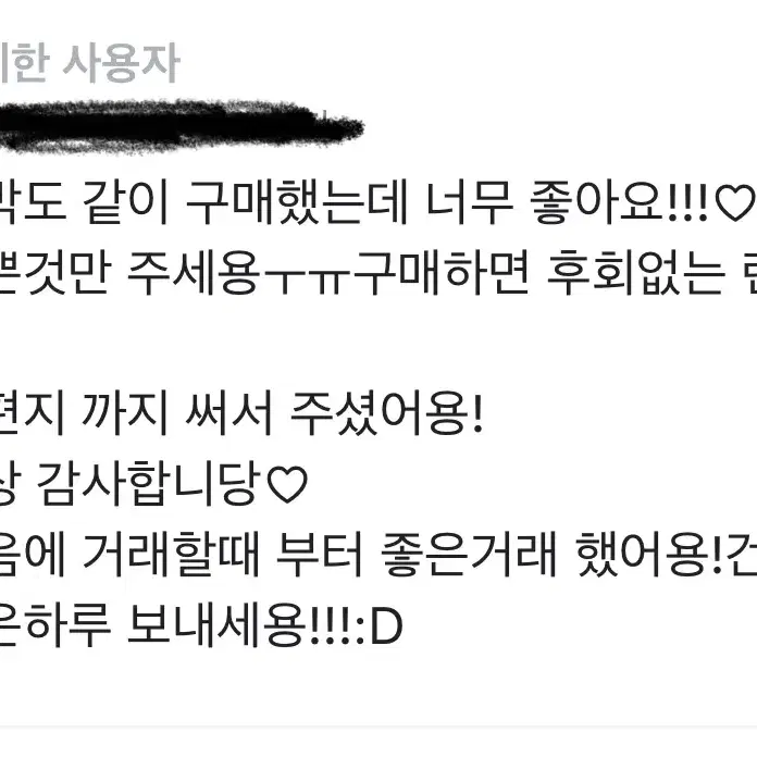 후기모음집 !!