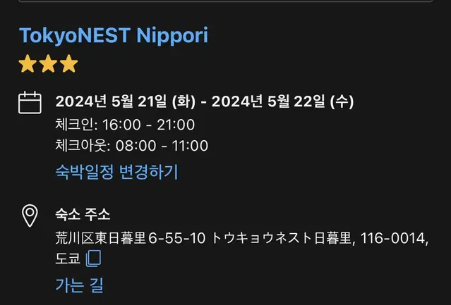 TokyoNEST Nippori 반값