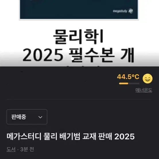 메가스터디 교재 판매 2025 고석용 배기범