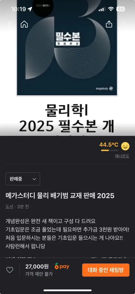 메가스터디 교재 판매 2025 고석용 배기범