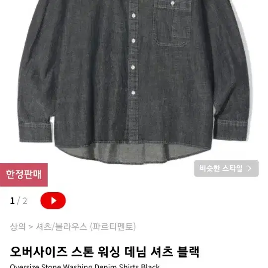 파르티멘토 셔츠 L