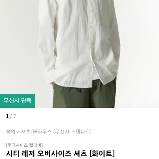 무신사스탠다드 시티 레저 셔츠