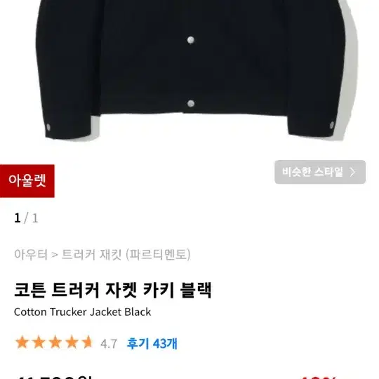 파르티멘토 트러커자켓 블랙 m