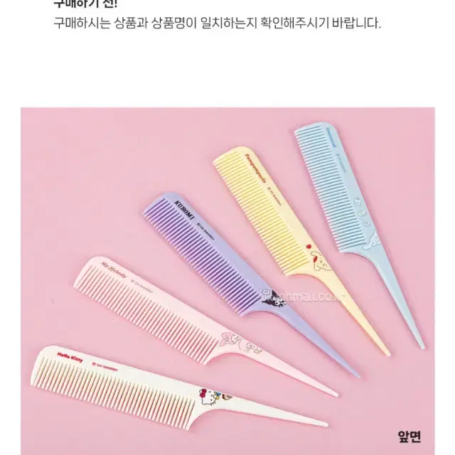 산리오 쿠루미 꼬리빗