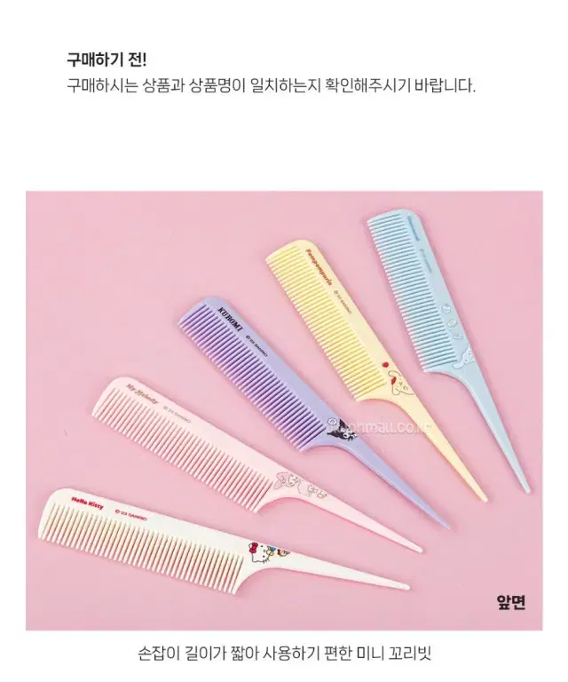 산리오 쿠루미 꼬리빗