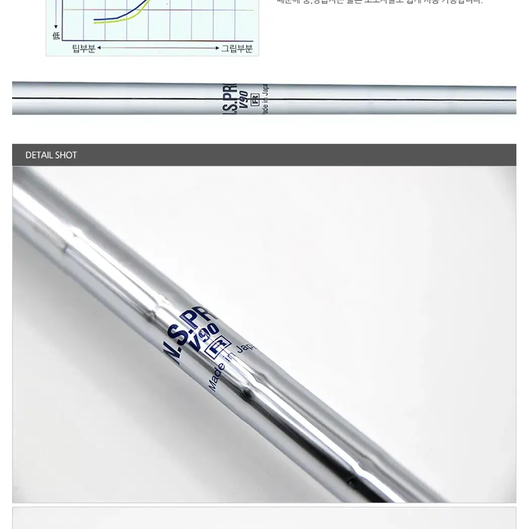 니폰샤프트 NS PRO V90 스틸 아이언 웨지 샤프트 직거래환영