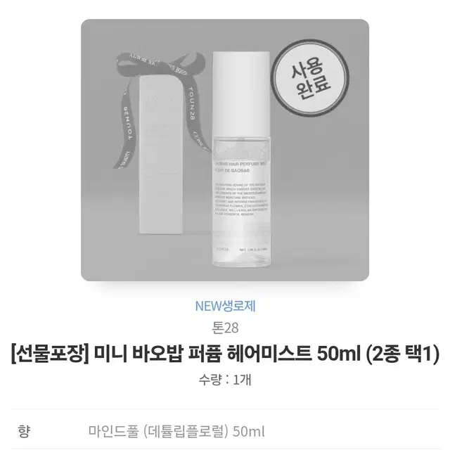 바오밥 퍼퓸 헤어미스트 50ml