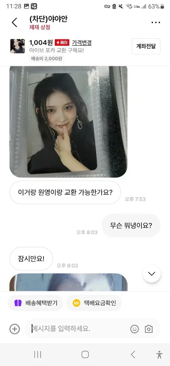 비매너 거래자 야야안 공론화