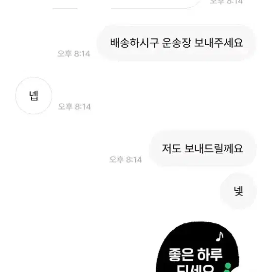 비매너 거래자 야야안 공론화