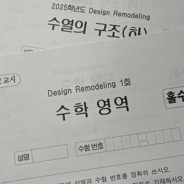 대치 시대인재 재종 2025 최지욱 선생님 모의고사