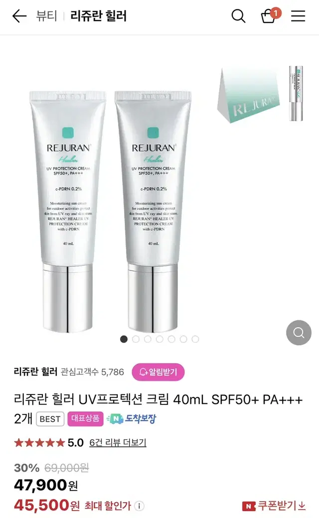 리쥬란 힐러 UV프로텍션 크림 40mL 미개봉 새상품 선크림